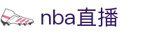 NBA直播_NBA比赛直播_NBA直播在线观看免费无插件-爱奇艺体育直播
